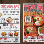 竹本商店☆つけ麺開拓舎 - 