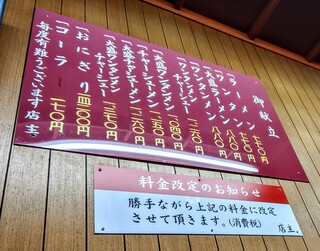 東洋軒 - 770円は北九州では最高峰かも