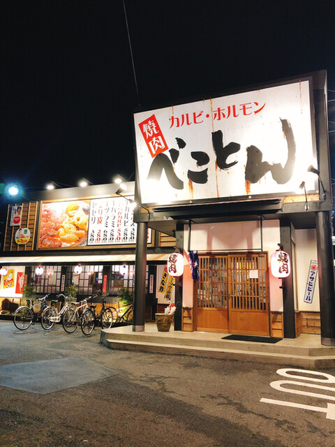 焼肉 べことん 松江学園通り店 松江 焼肉 食べログ