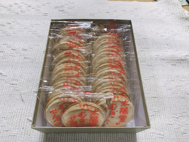 太陽堂むぎせんべい本舗 曽根田 和菓子 食べログ 太陽堂むぎせんべい本舗 曽根田 和菓子 食べログ