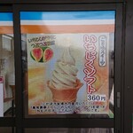 道の駅 象潟 ねむの丘 - 360円なり。いやー、昔に比べてソフト値段高くなりましたね。(笑)