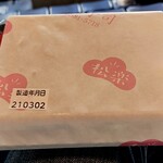 Shouraku Kashitsukasa - 包装紙も春仕様