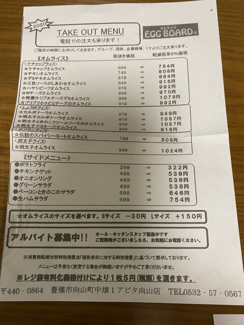 豊橋のアピタでテイクアウト By Mt Wander エッグボード アピタ向山店 Egg Board 柳生橋 オムライス 食べログ