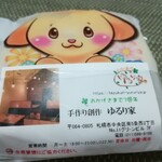 ゆるり家 - ７周年記念の粗品