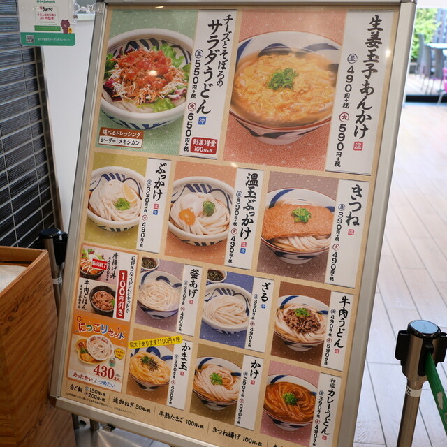 メニュー写真 うまげな グランツリー武蔵小杉店 武蔵小杉 うどん 食べログ