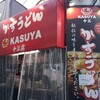 かすうどん カスヤ 十三店