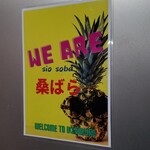 塩そば専門店 桑ばら - 