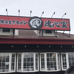 魂心家 - 