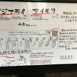 酒肴 新屋敷 - (メニュー)メニュー看板①