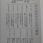 銀座かつかみ - 