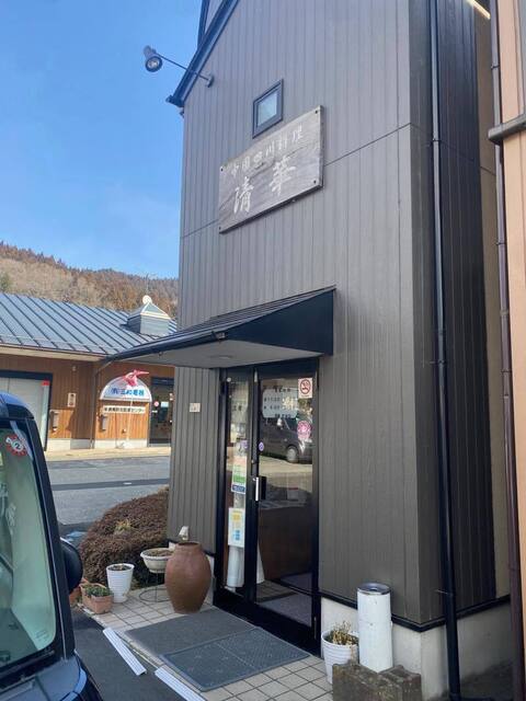 四川料理清華 - 磐城塙（四川料理）の写真