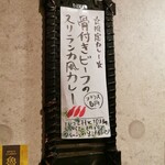 SPICY CURRY 魯珈 - メニュー