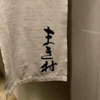 まき村 - 