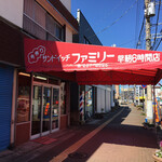ファミリー - 目立つ店構え