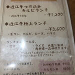 炭火焼肉 牛和鹿 - 