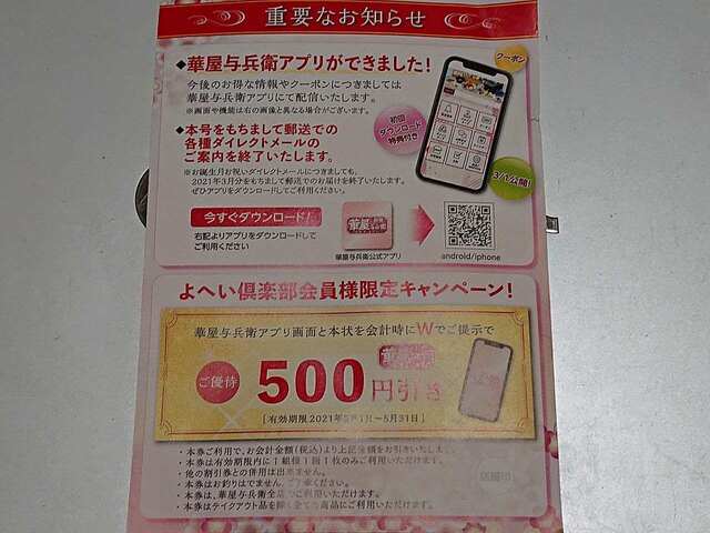 500円 500円引きで By 自転車乗りのやっちゃん 華屋与兵衛 葛西中央通り店 西葛西 ファミレス 食べログ