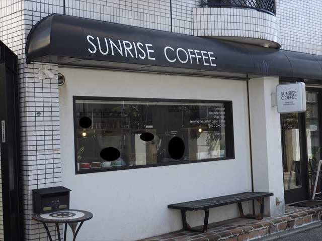 コーヒー サンライズ サンライズコーヒー（地図/西宮/カフェ）