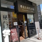 考えた人すごいわ - 