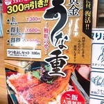 Uogashi Sakaba Fukuhamakin - 気になる鰻丼