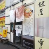 麺屋 雪風 すすきの店