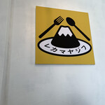 レカマヤジフ - 