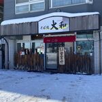 そば処 大和 - 外観です