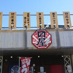 居酒屋 マス屋 - 