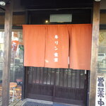 キリン食堂 - 