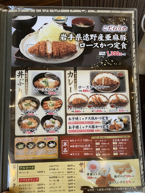 メニュー写真 : 【閉店】とんかつ かつ祭 （トンカツカツサイ） - 水沢