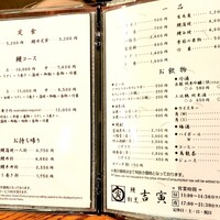 吉寅 - 