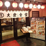 Niku Doufu To Remon Sawa Taishuu Shokudou Yasube E - 地下の店舗入り口