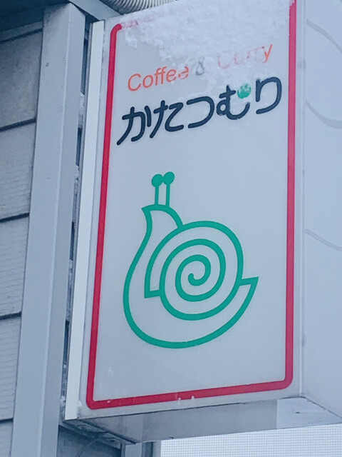 かたつむり - 大曲（喫茶店）の写真