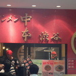 蒙古タンメン中本 - 外観