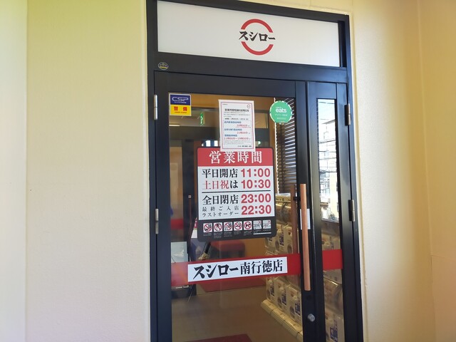スシロー 南行徳店 南行徳 寿司 食べログ スシロー 南行徳店 南行徳 寿司 食べログ