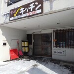 食工房キッチン - お店。