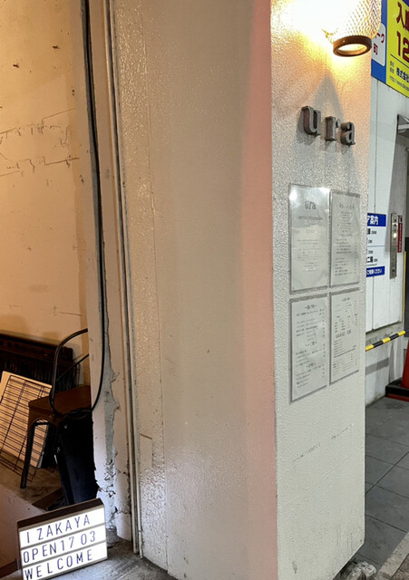 居酒屋 Ura 青葉通一番町 居酒屋 ネット予約可 食べログ