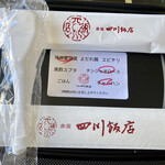 赤坂 四川飯店 - 