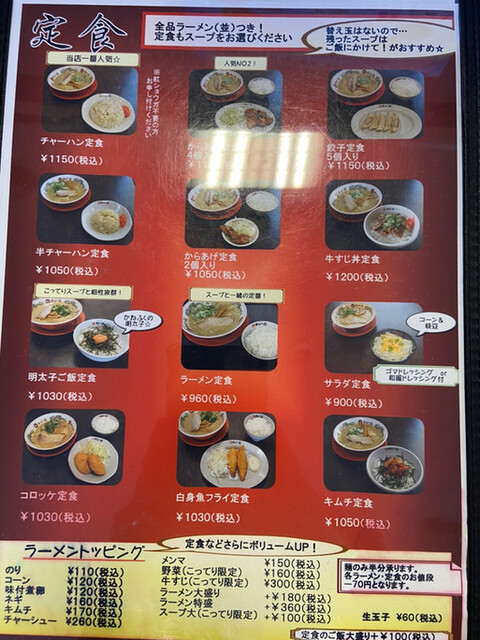 メニュー写真 天下一品 前橋大友店 新前橋 ラーメン 食べログ メニュー写真 天下一品 前橋大友店 新前橋 ラーメン 食べログ
