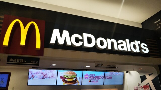 マクドナルド イオンモール苫小牧店（McDonald's） - 苫小牧（ハンバーガー）の写真