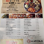 赤坂 四川飯店 - 
