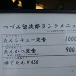 つづみ留次郎 - 