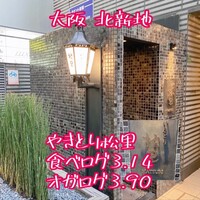 やきとり松里 - 
