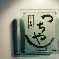 旬彩天 つちや - 