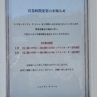 レストラン ラ・マーレ - 