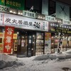 Sumibi Izakaya En - お店の外観