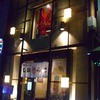 博多ラーメン しばらく 日本橋店 博多ラーメン しばらく 日本橋店