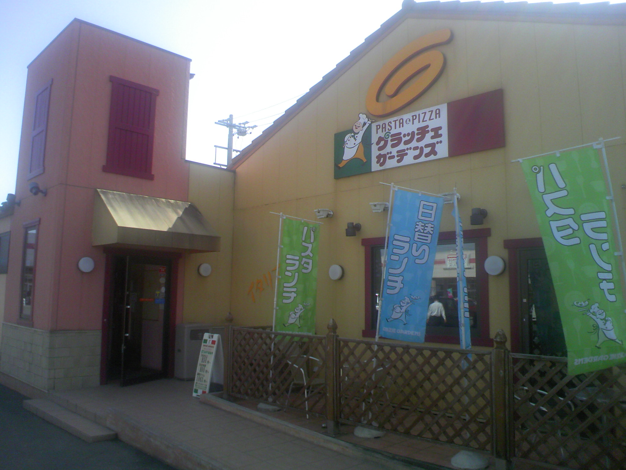 グラッチェガーデンズ ロックタウン浜松葵店 name=