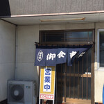 わこう食堂 - 店構え