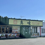 中国飯店真味 - 店頭2