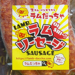 frozen lamb sausage